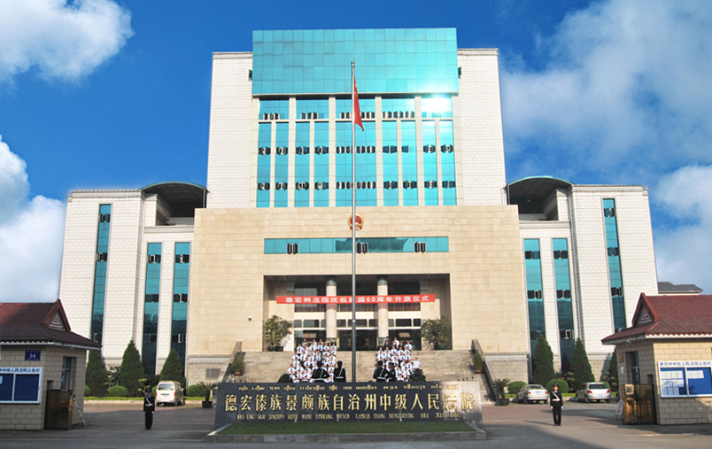 2022年5月12日冠领拆迁补偿纠纷律师到云南德宏州办案