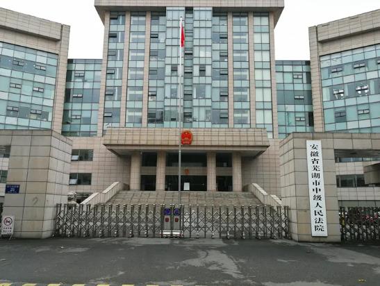 2022年6月15日冠领拆迁纠纷律师到安徽省芜湖市开庭