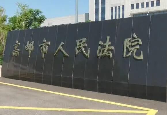 2022年7月13日冠领拆迁纠纷律师到江苏省高邮市开庭