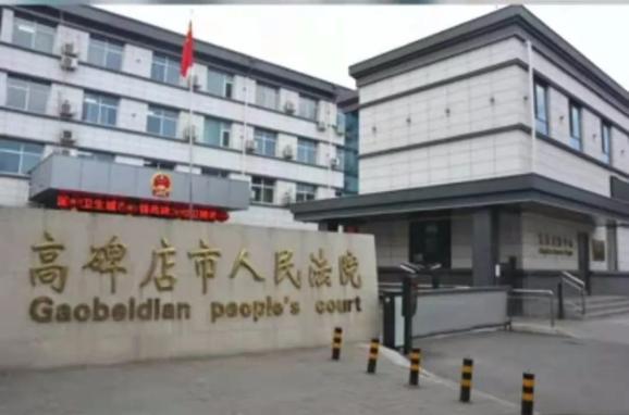 2022年7月13日冠领拆迁纠纷律师到河北省高碑店市开庭