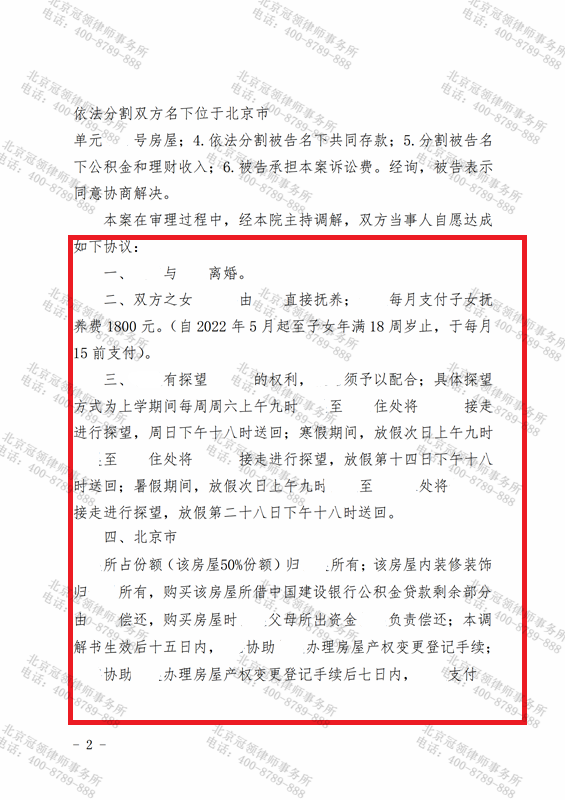 冠领律师石立莹获当事人赠送锦旗-图2