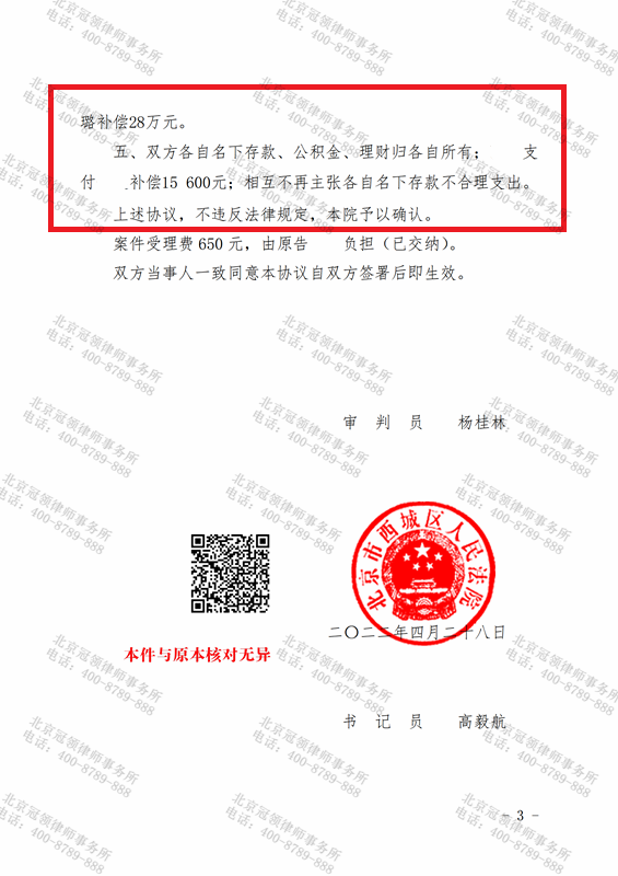 冠领律师石立莹获当事人赠送锦旗-图3