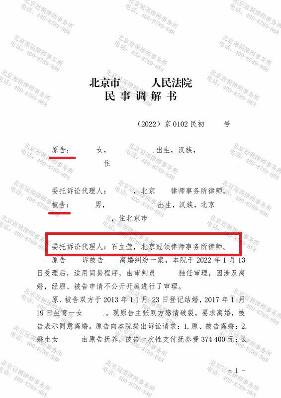 冠领律师石立莹获当事人赠送锦旗-图1