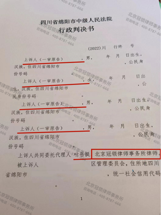冠领律师代理的四川绵阳某区土地征收补偿案上诉获胜-图1