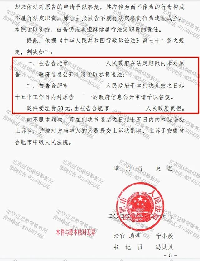 冠领律师代理的安徽合肥政府信息公开案胜诉-图2