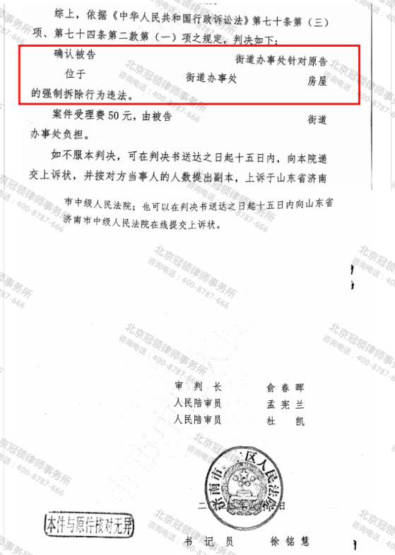 冠领律师代理的山东济南某区宅基地房屋强拆案胜诉-图2