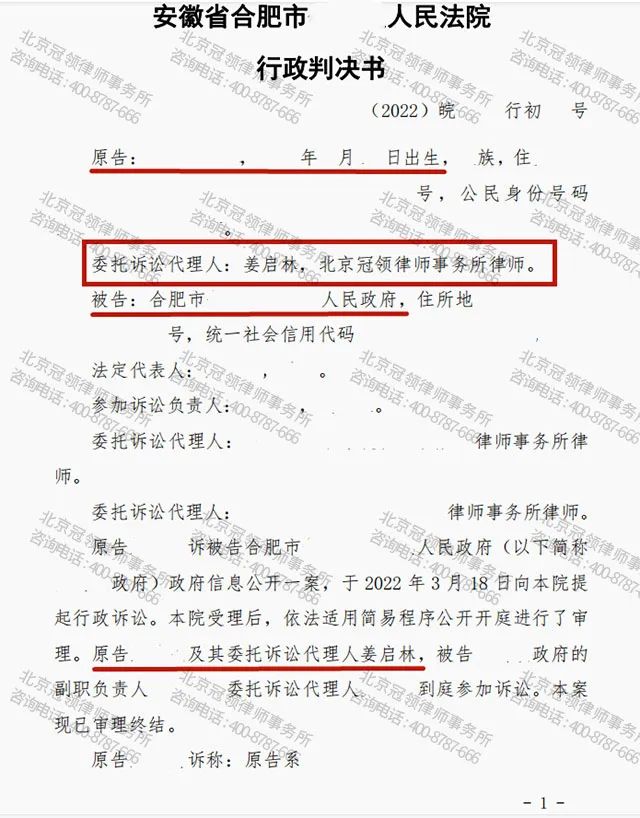 冠领律师代理的安徽合肥政府信息公开案胜诉-图1