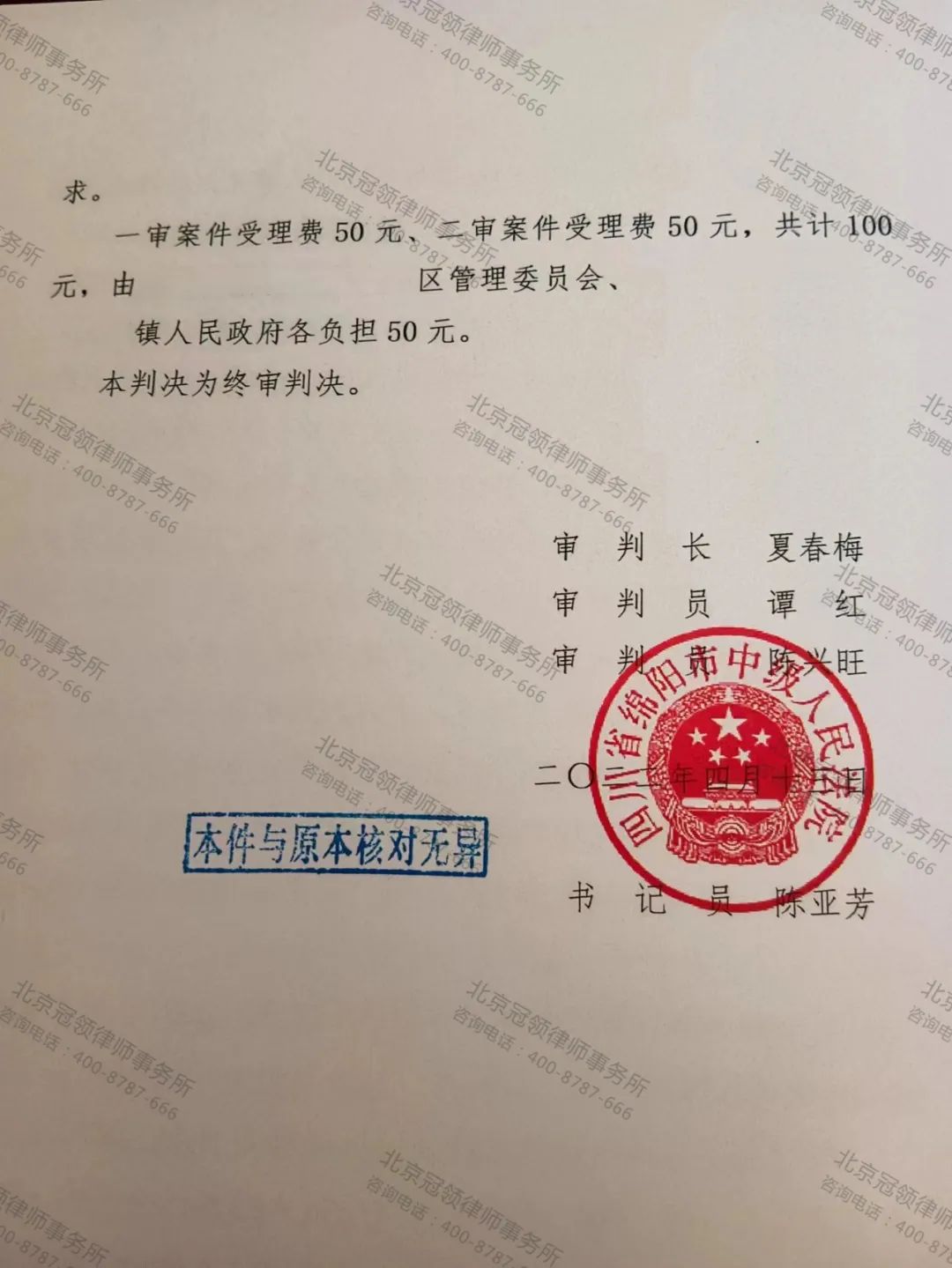 冠领律师代理的四川绵阳某区土地征收补偿案上诉获胜-图3