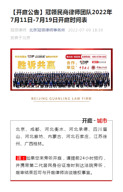 冠领律所发布民商律师团队7月11日-7月19日开庭时间表-图1