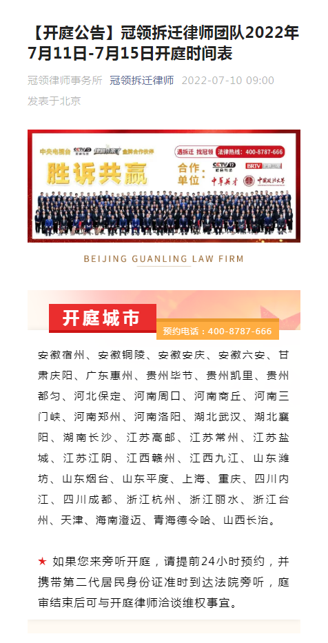 冠领律所发布民商律师团队7月11日-7月19日开庭时间表-图2
