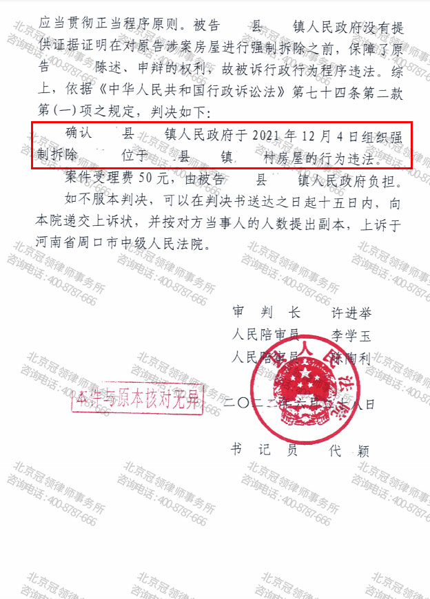 冠领代理河南周口确认强拆“危房”行为违法案胜诉-图4