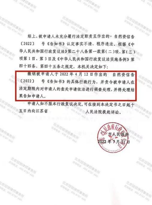 冠领代理江苏南通行政复议案维权成功-图4