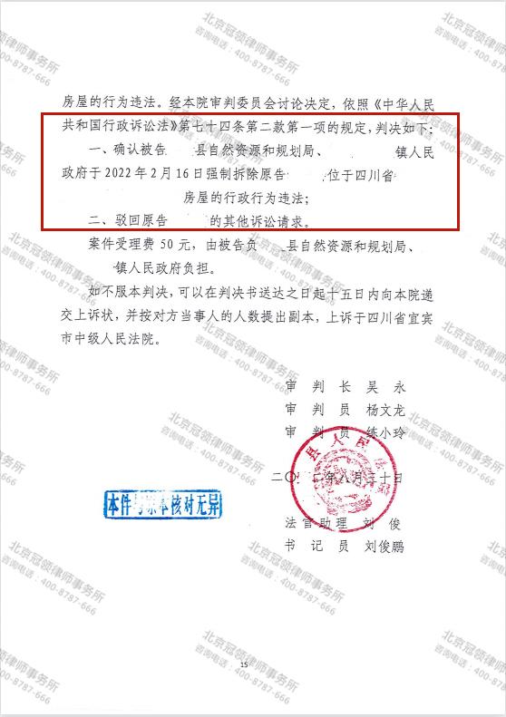 冠领律师代理四川宜宾农村确认强拆房屋违法案胜诉-图4