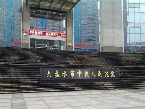 2022年11月10日冠领拆迁纠纷律师到贵州省六盘水市开庭