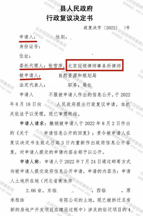 【胜诉故事】用“未征收过土地”答复信息公开申请,冠领律师出马复议成功-图3