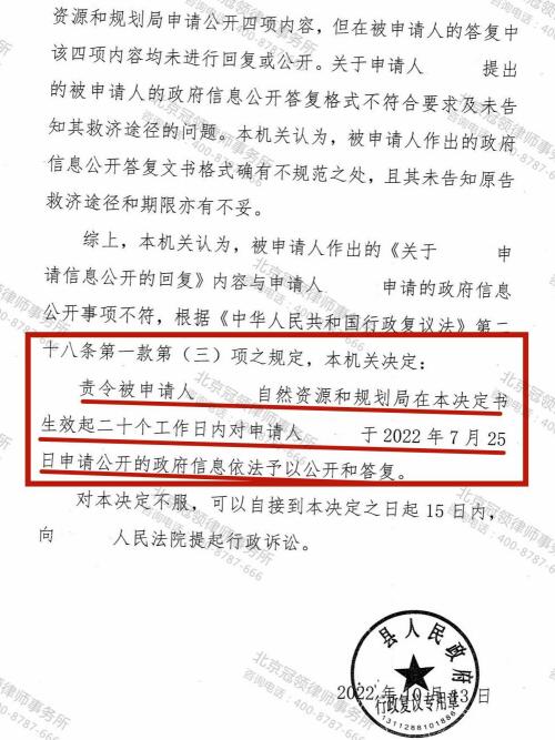 【胜诉故事】用“未征收过土地”答复信息公开申请,冠领律师出马复议成功-图4