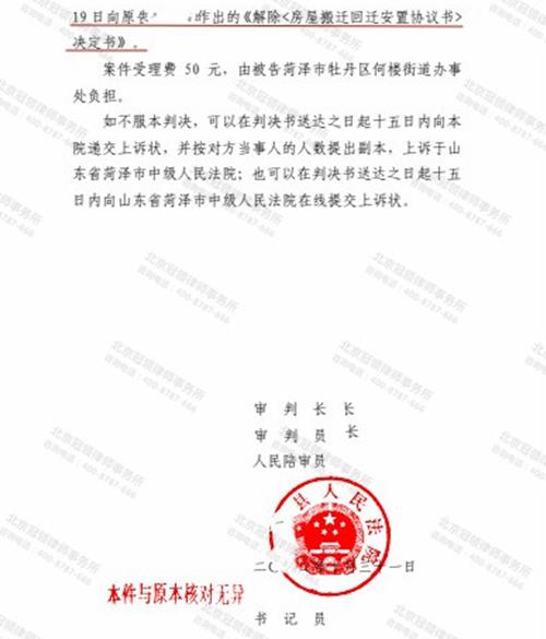 【胜诉故事】苦等六年安置房即将选房交付，被征收部门通知解除安置协议，看冠领律师如何助委托人维权-图5