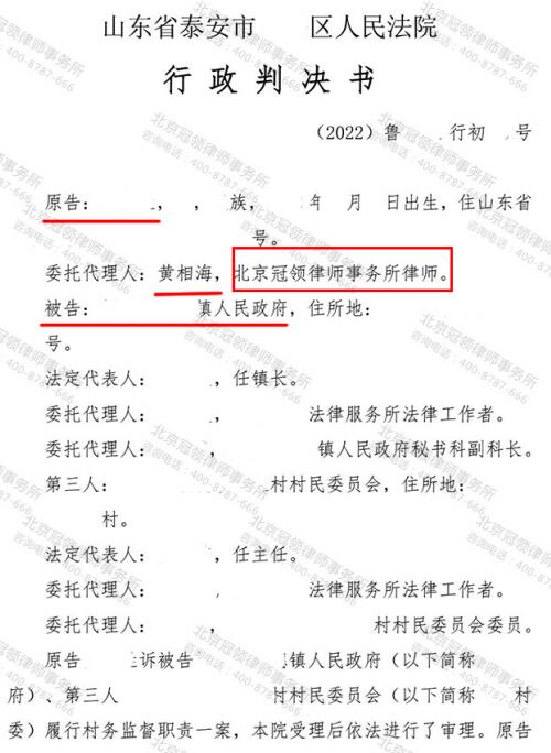 【胜诉故事】相关部门怠于履行村务监督职责 冠领律师代理委托人诉至法院维权获胜-图3