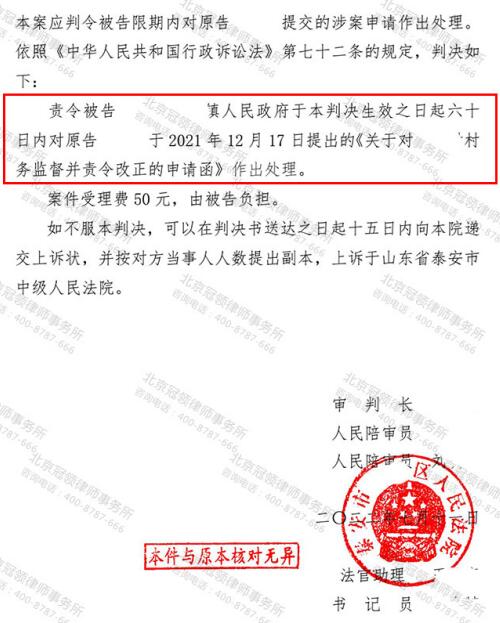 【胜诉故事】相关部门怠于履行村务监督职责 冠领律师代理委托人诉至法院维权获胜-图4
