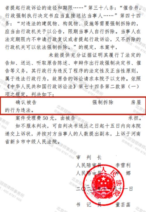 【胜诉故事】以政策为由对强拆不予立案，冠领律师代理委托人诉至高级法院成功维权-图3