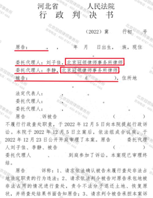 冠领律师代理河北保定承包19亩林地行政诉讼案胜诉-图3