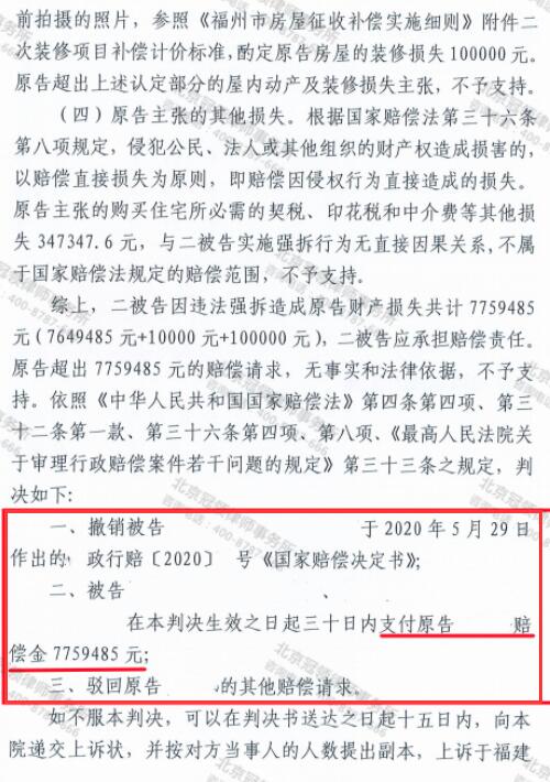 【胜诉故事】征收房屋被强拆，冠领律师帮助委托人争得775万赔偿-4