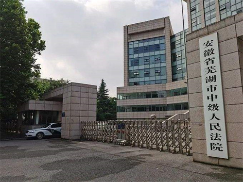 2023年2月15日冠领拆迁纠纷律师到安徽省芜湖市开庭