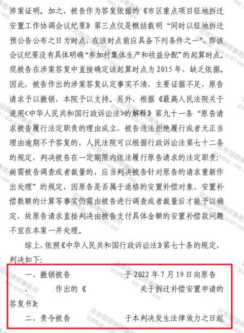 【胜诉故事】被拆迁户不能享受安置补偿，冠领律师帮助广东清远五名委托人确认安置人身份-4