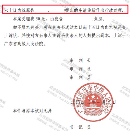 【胜诉故事】被拆迁户不能享受安置补偿，冠领律师帮助广东清远五名委托人确认安置人身份-5