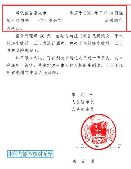 【胜诉故事】被拆住房并非房主自愿交付，冠领律师代理江苏泰州确认强制拆除房屋违法案胜诉-4