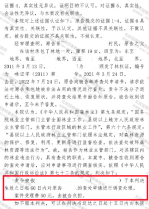 【胜诉故事】承包林地被非法占用，冠领律师助委托人推动查处事项进程-4