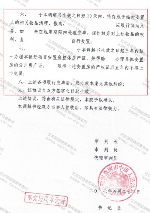 【胜诉故事】强拆两年后终获赔!冠领律师帮委托人争得两套安置房及18万赔偿款-5