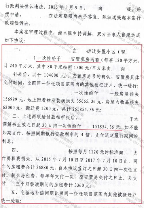 【胜诉故事】强拆两年后终获赔!冠领律师帮委托人争得两套安置房及18万赔偿款-4