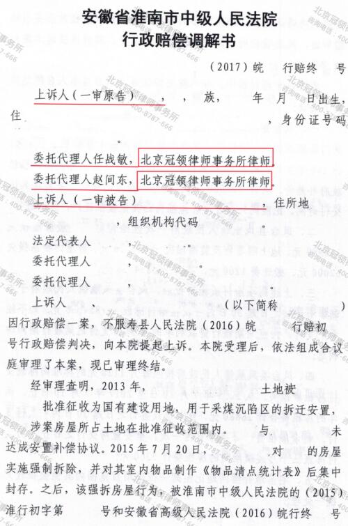 【胜诉故事】强拆两年后终获赔!冠领律师帮委托人争得两套安置房及18万赔偿款-3