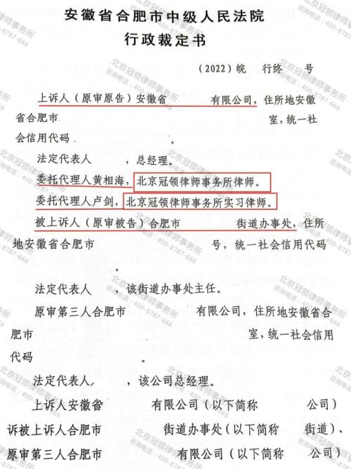 【胜诉故事】确认协议无效被驳回 冠领律师迎难而上 成功撤销一审裁定-3
