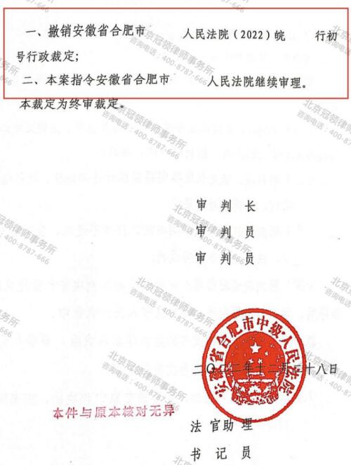 【胜诉故事】确认协议无效被驳回 冠领律师迎难而上 成功撤销一审裁定-4