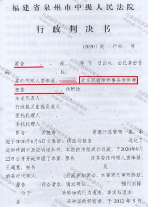 【胜诉故事】采砂场未经通告被强拆，冠领律师代理福建泉州资源行政管理案胜诉-3