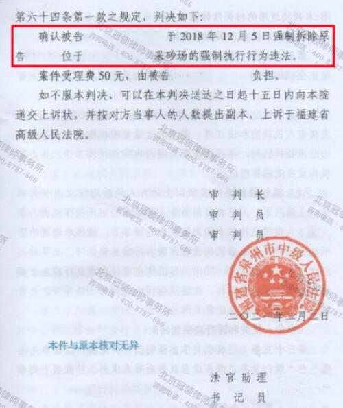【胜诉故事】采砂场未经通告被强拆，冠领律师代理福建泉州资源行政管理案胜诉-4