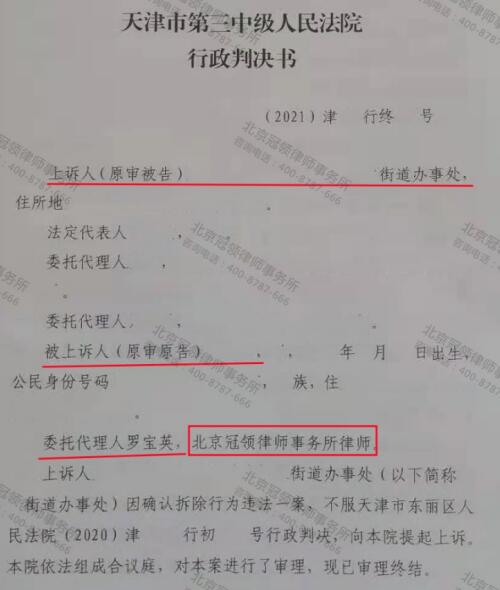 【胜诉故事】葡萄园大棚被强拆，冠领律师代理天津东丽确认拆除行为违法案二审胜诉-3