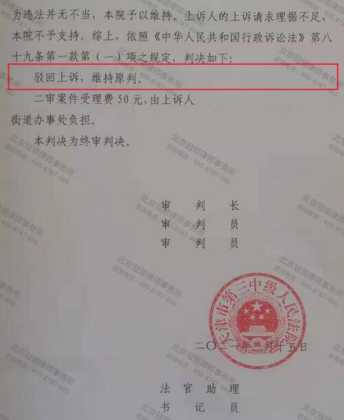 【胜诉故事】葡萄园大棚被强拆，冠领律师代理天津东丽确认拆除行为违法案二审胜诉-4
