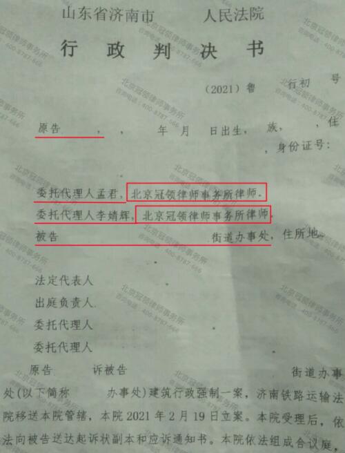 【胜诉故事】未签安置补偿协议房屋即被强拆，冠领律师代理山东济南三起建筑行政强制案胜诉-3