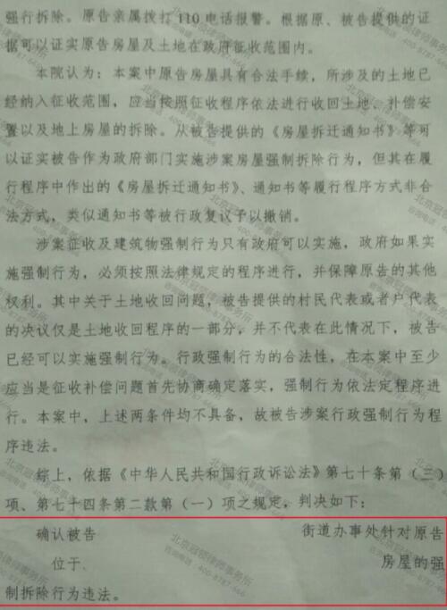 【胜诉故事】未签安置补偿协议房屋即被强拆，冠领律师代理山东济南三起建筑行政强制案胜诉-4
