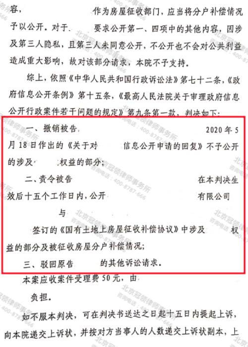 【胜诉故事】行政机关拒不答复拆迁相关内容，冠领律师代理湖南岳阳政府信息公开案胜诉-4
