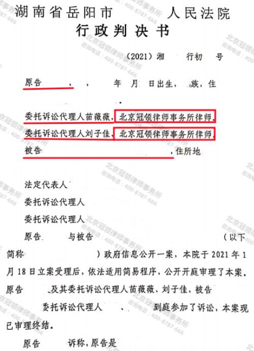 【胜诉故事】行政机关拒不答复拆迁相关内容，冠领律师代理湖南岳阳政府信息公开案胜诉-3