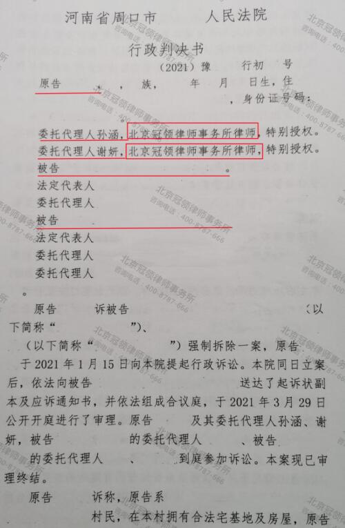 【胜诉故事】强拆已获房主家人口头同意?冠领律师代理河南周口确认房屋强拆违法案胜诉-3