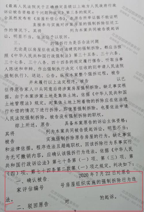 【胜诉故事】强拆已获房主家人口头同意?冠领律师代理河南周口确认房屋强拆违法案胜诉-4