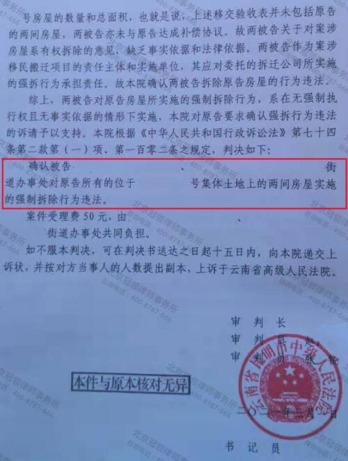 【胜诉故事】房屋是被烧毁还是被强拆?冠领律师代理云南昆明土地征收行政强制案胜诉-4