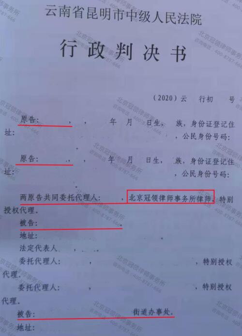 【胜诉故事】房屋是被烧毁还是被强拆?冠领律师代理云南昆明土地征收行政强制案胜诉-3
