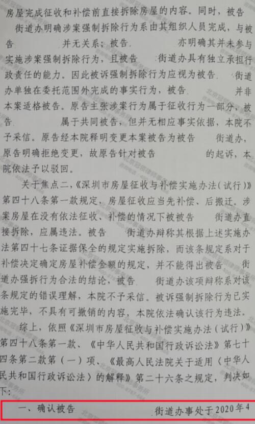 【胜诉故事】未办理产权登记的房屋被强拆，冠领律师代理广东深圳确认强拆房屋违法案胜诉-4