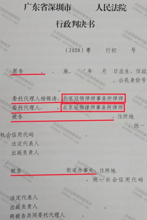 【胜诉故事】未办理产权登记的房屋被强拆，冠领律师代理广东深圳确认强拆房屋违法案胜诉-3